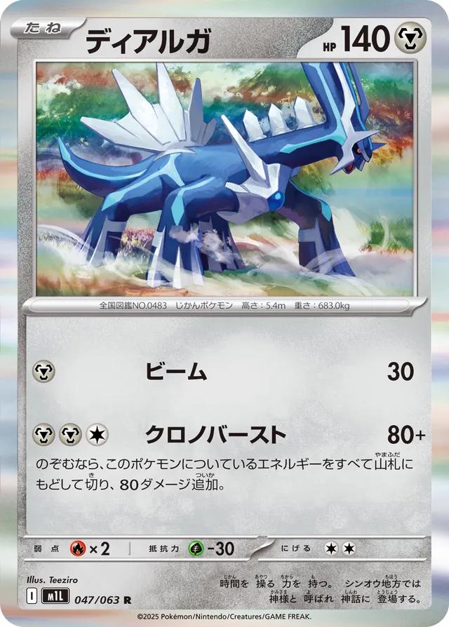 Japanese Mega Brave Dialga Pokémon card